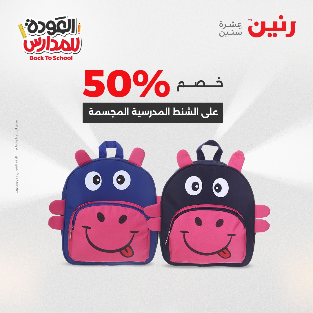 raneen offers from 12sep to 2sep 2025 عروض رنين من 12 سبتمبر حتى 2 سبتمبر 2025 صفحة رقم 88